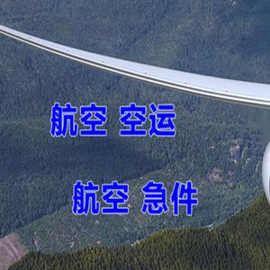 吐鲁番交河空运代理快递-选东方航空和上海航空