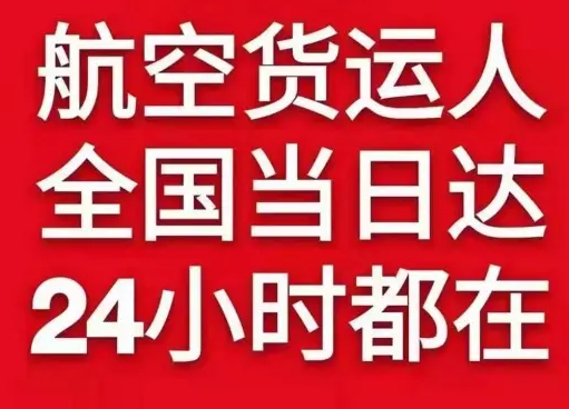 吐鲁番交河空运代理货物、航空货运:物流行业各岗位招聘