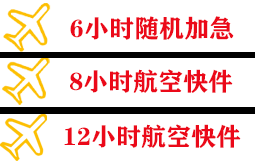 吐鲁番交河空运代理快递公司,专业空运当天件